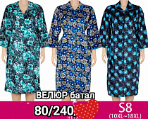 Халат Anion S8 mix - делук