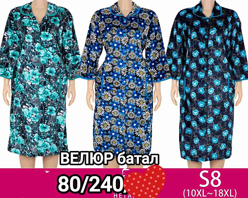 Халат Anion S8 mix - делук