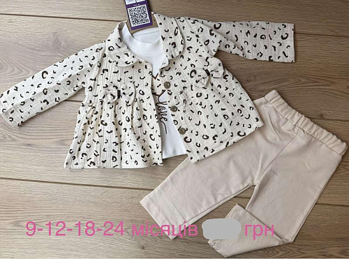 Костюм Emir Kids 1177 beige - делук