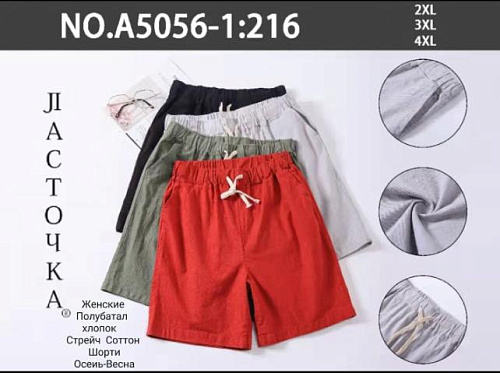 Шорты А5056-1 - делук