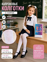 Колготы Annet HK762 white (122-128) - делук