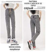 Джинсы Hoan A1076-11 grey - делук