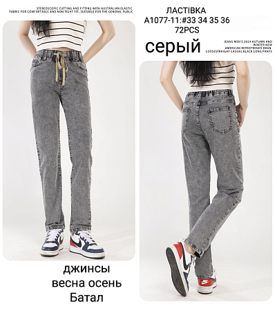 Джинсы А1077-11 - делук