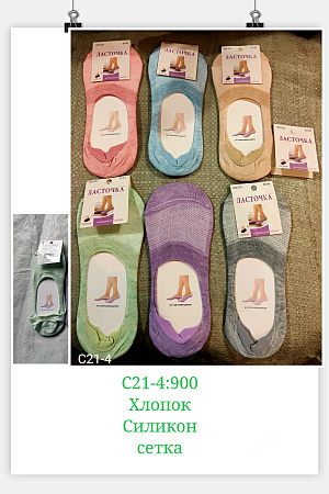 Носки С21-4 - делук
