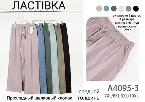 Штаны Hoan A4095-3 mix - делук