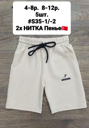 Шорты Amz S35-3 beige - делук