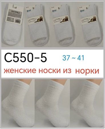 Носки Алия C550-5 white - делук
