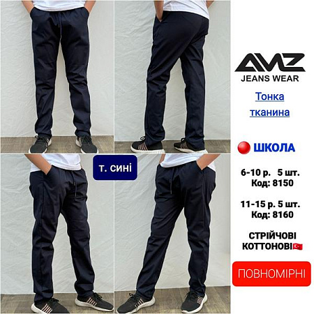 Штаны Amz 8150 navy - делук
