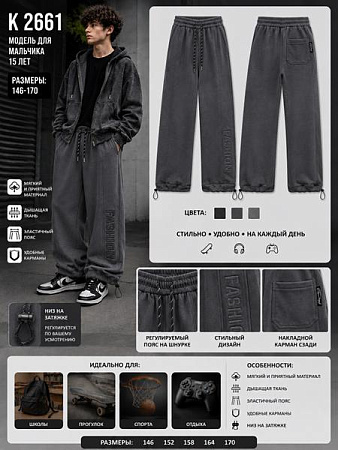 Штаны Спорт Major Kids K2661 grey - делук