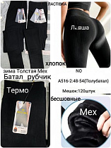 Лосины Redoor A516-2 black - делук