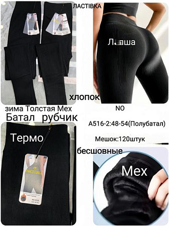 Лосины Redoor A516-2 black - делук