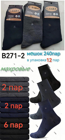 Носки В271-2 - делук