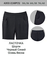 Шорты А2032-2 - делук