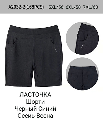 Шорты А2032-2 - делук