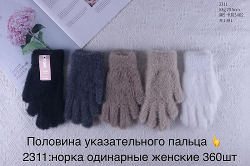 Перчатки Anjela 2311 mix - делук