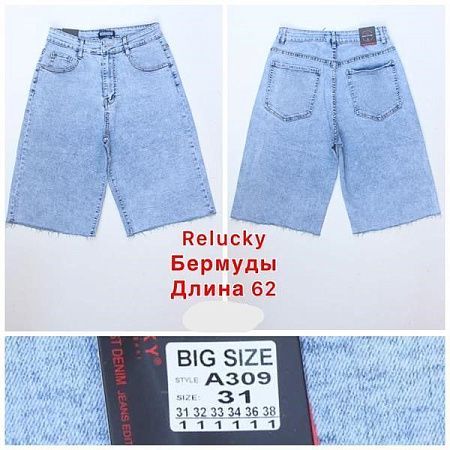 Шорты Relucky A309 l.blue - делук