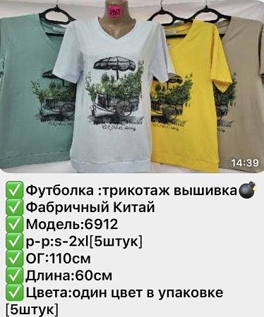 Футболка Gertie 6912 beige - делук