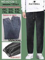 Штаны А2126-1 - делук