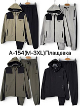 Костюм Спорт Ale-Ate A154 beige - делук