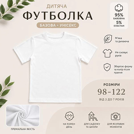 Футболка Lima Kids LM95 white - делук