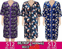 Халат Anion S12 mix - делук