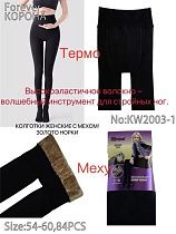 Колготы Корона KW2003-1 black - делук