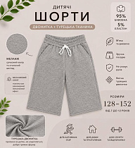 Шорты Lima Kids 2609 grey - делук