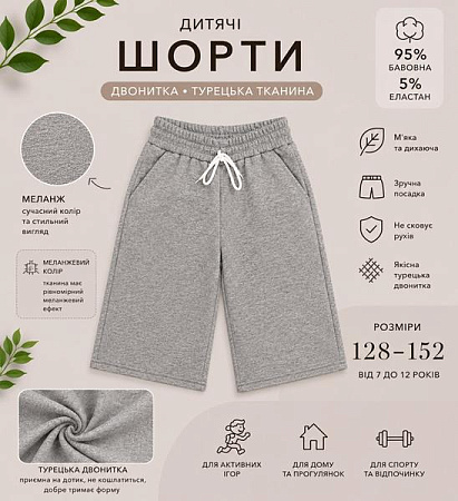 Шорты Lima Kids 2609 grey - делук