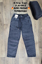 Джинсы Ibambino JE199-2 navy - делук