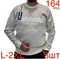 Свитер Надийка 164 beige - делук