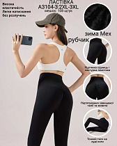 Лосины А3104-3 - делук