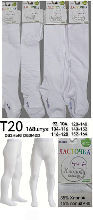 Колготы Т20 - делук