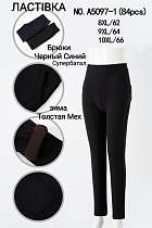 Штаны А5097-1 - делук