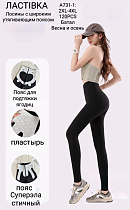 Лосины А731-1 - делук