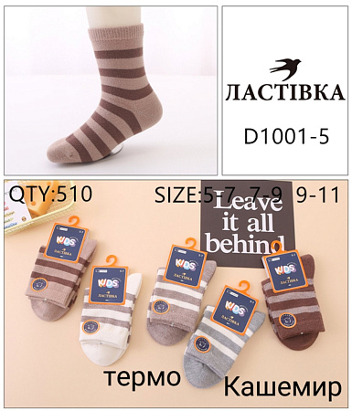 Носки D1001-5 - делук