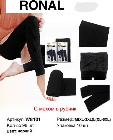 Лосины Ronal W8101 black - делук