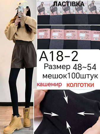 Колготки А18-2 - делук