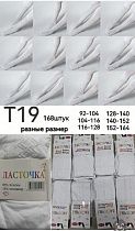 Колготы Annet HK-T19 white - делук