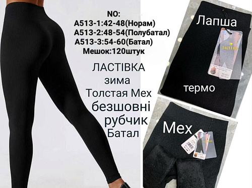 Лосины Tran A513-1 black - делук