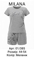 Пижама Samo 01-385 grey - делук