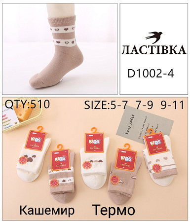 Носки D1002-4 - делук