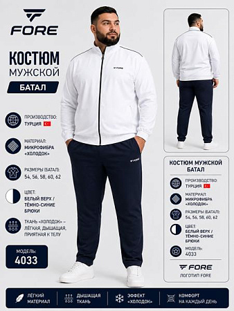 Костюм Спорт Azt AZ907-4033 white - делук