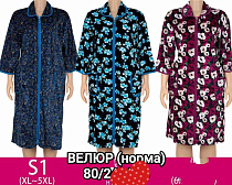 Халат Anion S1 mix - делук