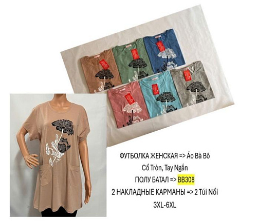 Футболка Tran BB308 mix - делук