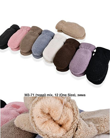 Варежки Sunnytot M3-71 mix - делук