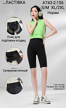 Велосипедки А743-2 - делук