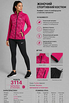 Костюм Спорт Azt AZ1022-3114 crimson - делук