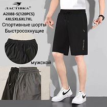 Шорты спорт А2088-5 - делук