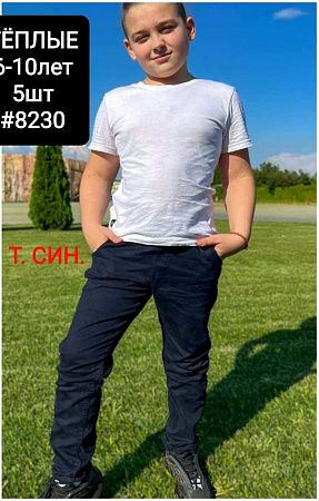 Джоггеры Ibambino 8230 navy - делук