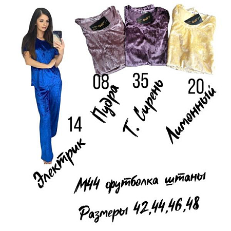 Пижама Gull M44-20 yellow - делук